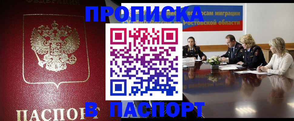 прописка в квартире в Яровом