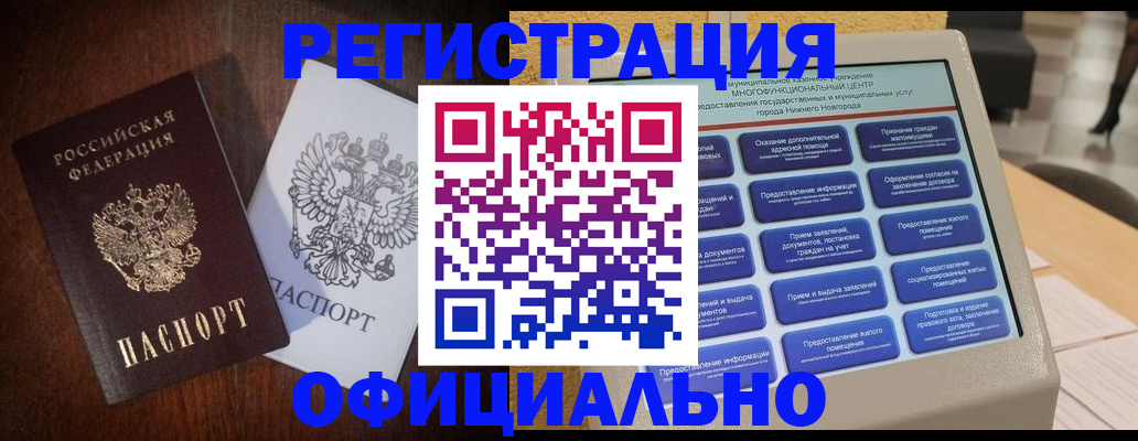 прописка для военкомата в Яровом