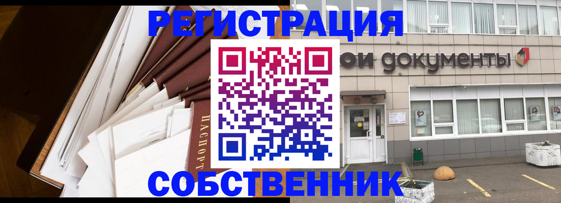 прописка регистрация в Яровом