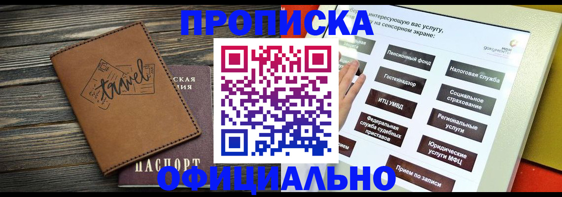 прописка паспорт в Яровом