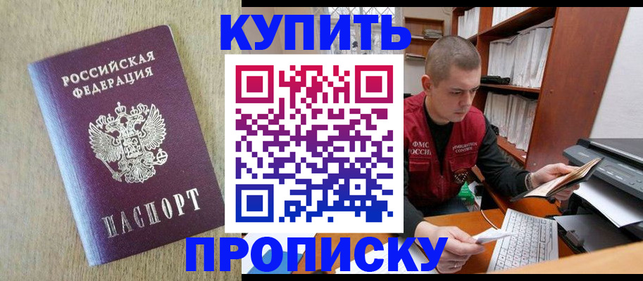 временная прописка в Яровом