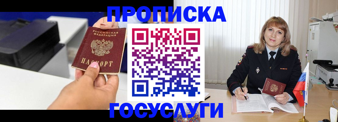 прописка для школы в Яровом