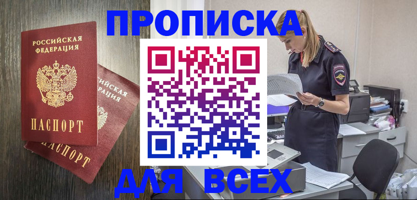 прописка для кредита в Яровом