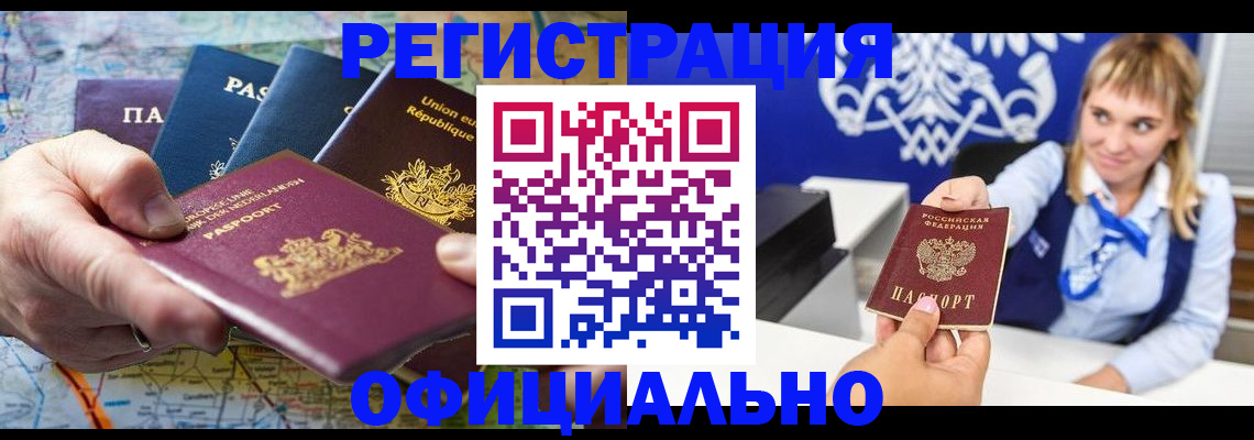 прописка в Яровом